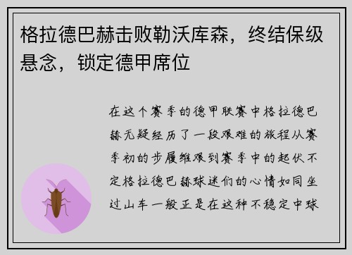 格拉德巴赫击败勒沃库森，终结保级悬念，锁定德甲席位
